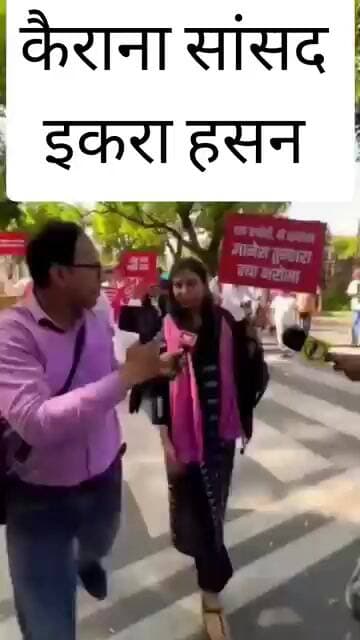 ज्ञानेशकुमार का ज़ोरदार विरोध #virulreels #Iqrahasan #facebookreels #samajwadipartyofficial #protest