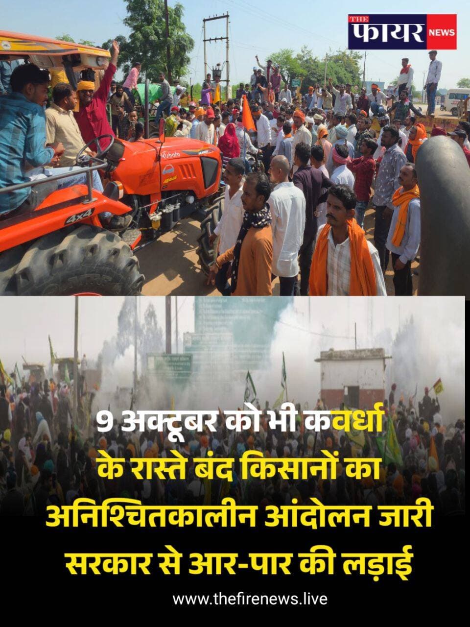 9 अक्टूबर भी कवर्धा के रास्ते बंद! किसानों का अनिश्चितकालीन आंदोलन जारी