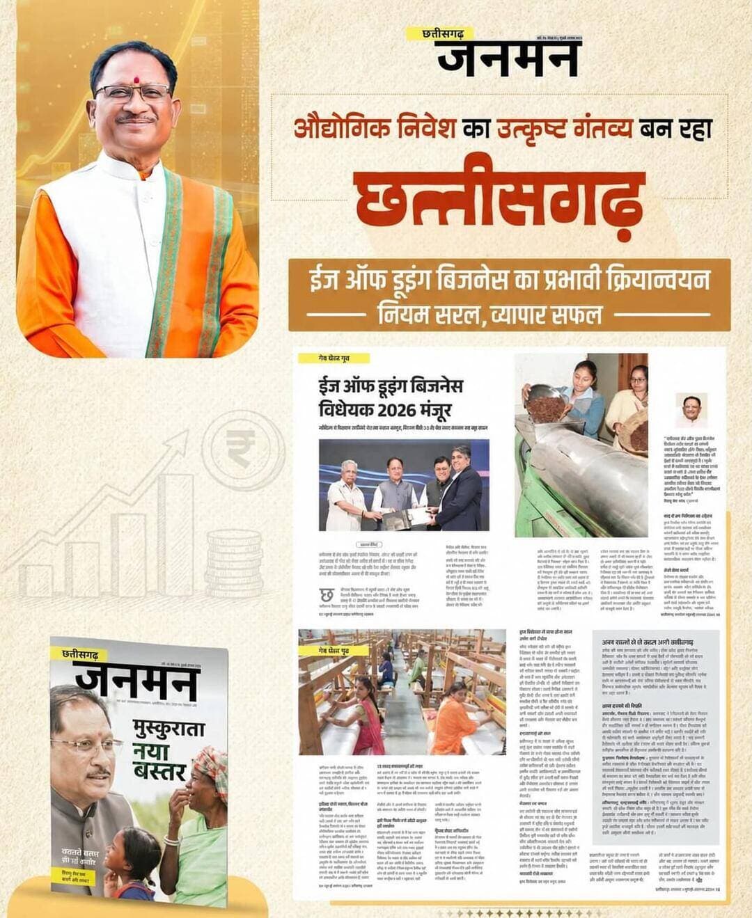 ‘निवेश के लिए नई पहचान बनता छत्तीसगढ़’
छत्तीसगढ़ में ईज ऑफ डूइंग बिजनेस के प्रभावी क्रियान्वयन से उद्योग और व्यापार के लिए प्रक्रियाएं हो रही हैं सरल और सुगम। नियमों के सरलीकरण से निवेशकों को मिल रहा अनुकूल वातावरण, जिससे प्रदेश में औद्योगिक गतिविधियों और रोजगार के नए अवसरों को मिल रही गति।
हिंदी मासिक पत्रिका ‘छत्तीसगढ़ जनमन’ के जुलाई-अगस्त 2026 अंक में ‘औद्योगिक निवेश का उत्कृष्ट गंतव्य बन रहा छत्तीसगढ़’ पर विशेष आलेख।
अधिक जानकारी के लिए विजिट करें https://cgjanman.in/
<nis:link nis:type=tag nis:id=chhattisgarh nis:value=Chhattisgarh nis:enabled=true nis:link/> <nis:link nis:type=tag nis:id=janman nis:value=Janman nis:enabled=true nis:link/> <nis:link nis:type=tag nis:id=vishnudeosai nis:value=VishnuDeoSai nis:enabled=true nis:link/> <nis:link nis:type=tag nis:id=easeofdoingbusiness nis:value=EaseOfDoingBusiness nis:enabled=true nis:link/> <nis:link nis:type=tag nis:id=industrialinvestment nis:value=IndustrialInvestment nis:enabled=true nis:link/>