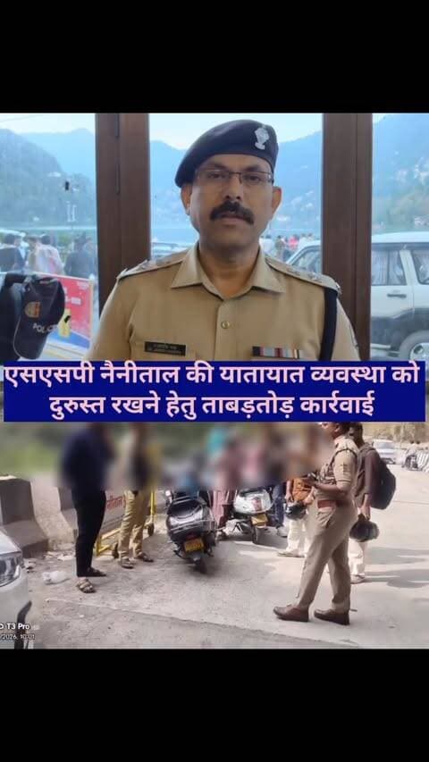 🚨 एसएसपी नैनीताल डॉ. मंजूनाथ टी.सी. के निर्देश पर यातायात नियम तोड़ने वालों पर ताबड़तोड़ कार्रवाई!
परमिट की शर्तों एवं यातायात नियमों का उल्लंघन करने वाले वाहन चालकों पर नैनीताल पुलिस का सख्त एक्शन। 🚔
एसएसपी डॉ. मंजूनाथ टी.सी. के निर्देशन एवं SP क्राइम/ट्रैफिक डॉ. जगदीश चंद्र के पर्यवेक्षण में जनपदभर में चलाए गए अभियान के दौरान—
🔴 258 चालान
🚗 73 वाहन सीज
🏍️ 72 मोटरसाइकिल सीज
📋 05 ड्राइविंग लाइसेंस/परमिट निरस्तीकरण
यातायात व्यवस्था को सुचारु एवं सुरक्षित बनाए रखने, सड़क दुर्घटनाओं पर अंकुश लगाने तथा नियमों का उल्लंघन करने वालों के विरुद्ध नैनीताल पुलिस की कार्रवाई लगातार जारी है।
@uttarakhandpolice
#NainitalPolice #Trafficpolice
#TrafficSafety #RoadSafety
#followtrafficrules