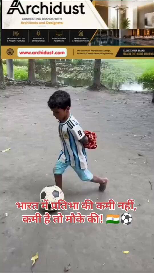 🇮🇳⚽ भारत में प्रतिभा की कमी नहीं है, कमी है तो मौको की!
गली-मोहल्लों में छिपे टैलेंट को सही मंच मिले, तो भारत दुनिया में छा सकता है। जरूरत है तो बस मौका देने की।
पूरी जानकारी: https://www.bharatnamanews.com
#India #Talent #Opportunity #Sports #Football #भारत #प्रतिभा #मौका #खेल #फुटबॉल #BharatNamaNews #Trending #HindiNews #India #Motivation #Inspiration #Youth #Grassroots #SportsIndia #TalentHunt #GiveChance #IndianFootball #⚽🇮🇳