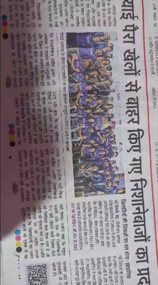 खेल विभाग में क्रप्शन ।
नीचे से लेकर ऊपरी स्तर तक भ्र्ष्टाचार व्याप्त है खेल विभाग में। एशियाई खेलों से बाहर किए गए पैरा निशानेबाजों का प्रदर्शन। खिलाड़ियों ने अपबीती सुनाई। किस प्रकार अयोग्य खिलाड़ियों को आगे भेजा गया।