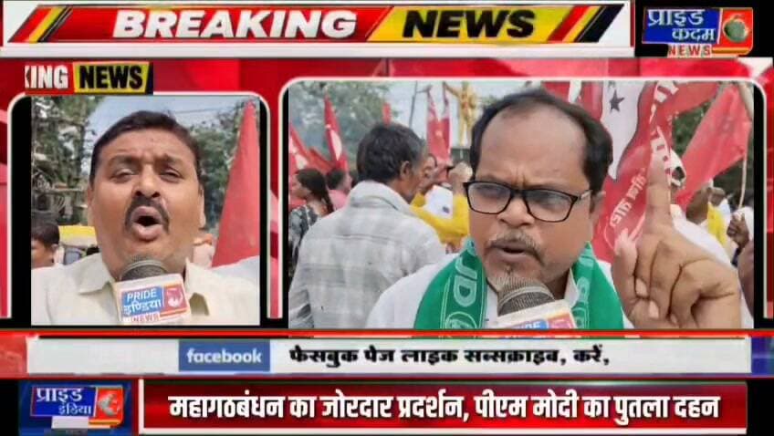 *🛑जहानाबाद में महागठबंधन का जोरदार प्रदर्शन, पीएम मोदी का पुतला दहन*
*🛑अरवल मोड़ से अम्बेडकर चौक तक गूंजे सरकार विरोधी नारे, महागठबंधन ने किया प्रदर्शन*
*🛑जहानाबाद में महागठबंधन का हल्लाबोल, पीएम मोदी का पुतला फूंका*
*🛑मुख्य निर्वाचन आयुक्त ज्ञानेश कुमार के इस्तीफे की मांग, महागठबंधन कार्यकर्ताओं का प्रदर्शन*
*🛑सरकार के खिलाफ सड़क पर उतरा महागठबंधन, जहानाबाद में जोरदार विरोध-प्रदर्शन* का पार्ट 11