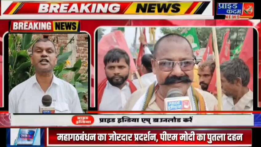 *🛑जहानाबाद में महागठबंधन का जोरदार प्रदर्शन, पीएम मोदी का पुतला दहन*
*🛑अरवल मोड़ से अम्बेडकर चौक तक गूंजे सरकार विरोधी नारे, महागठबंधन ने किया प्रदर्शन*
*🛑जहानाबाद में महागठबंधन का हल्लाबोल, पीएम मोदी का पुतला फूंका*
*🛑मुख्य निर्वाचन आयुक्त ज्ञानेश कुमार के इस्तीफे की मांग, महागठबंधन कार्यकर्ताओं का प्रदर्शन*
*🛑सरकार के खिलाफ सड़क पर उतरा महागठबंधन, जहानाबाद में जोरदार विरोध-प्रदर्शन* का पार्ट 8