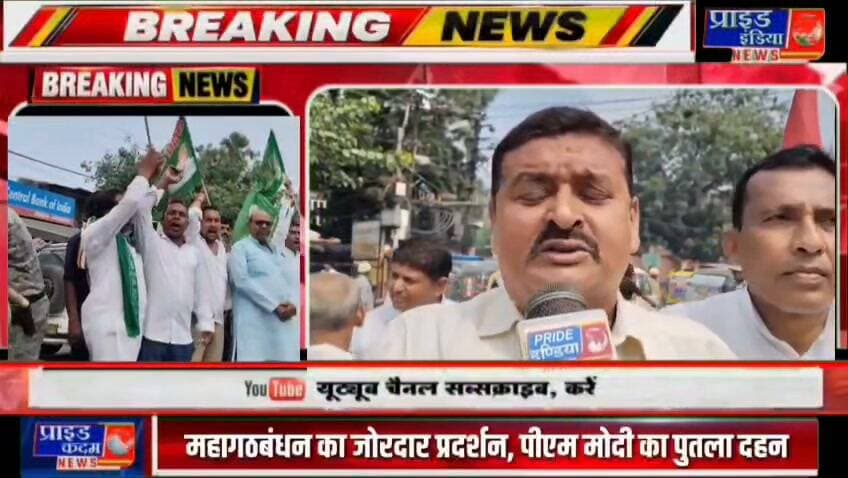 *🛑जहानाबाद में महागठबंधन का जोरदार प्रदर्शन, पीएम मोदी का पुतला दहन*
*🛑अरवल मोड़ से अम्बेडकर चौक तक गूंजे सरकार विरोधी नारे, महागठबंधन ने किया प्रदर्शन*
*🛑जहानाबाद में महागठबंधन का हल्लाबोल, पीएम मोदी का पुतला फूंका*
*🛑मुख्य निर्वाचन आयुक्त ज्ञानेश कुमार के इस्तीफे की मांग, महागठबंधन कार्यकर्ताओं का प्रदर्शन*
*🛑सरकार के खिलाफ सड़क पर उतरा महागठबंधन, जहानाबाद में जोरदार विरोध-प्रदर्शन* का पार्ट 4
