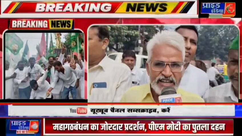 *🛑जहानाबाद में महागठबंधन का जोरदार प्रदर्शन, पीएम मोदी का पुतला दहन*
*🛑अरवल मोड़ से अम्बेडकर चौक तक गूंजे सरकार विरोधी नारे, महागठबंधन ने किया प्रदर्शन*
*🛑जहानाबाद में महागठबंधन का हल्लाबोल, पीएम मोदी का पुतला फूंका*
*🛑मुख्य निर्वाचन आयुक्त ज्ञानेश कुमार के इस्तीफे की मांग, महागठबंधन कार्यकर्ताओं का प्रदर्शन*
*🛑सरकार के खिलाफ सड़क पर उतरा महागठबंधन, जहानाबाद में जोरदार विरोध-प्रदर्शन* का पार्ट 3
