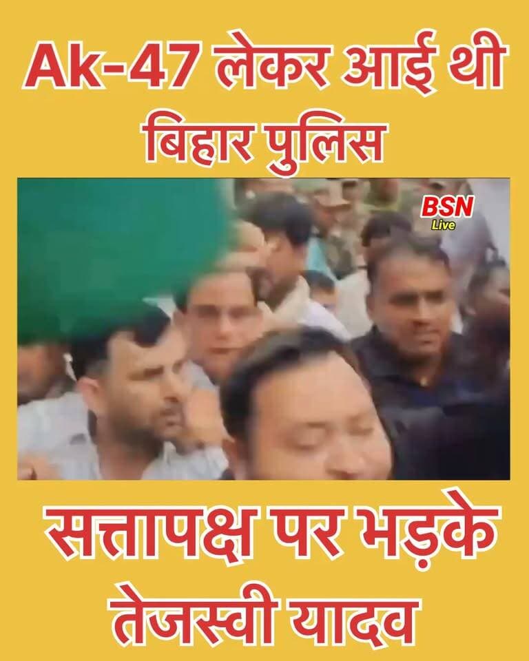 AK-47 लेकर आई थी बिहार पुलिस प्रदर्शन के दौरान सत्तापक्ष पर भड़के तेजस्वी यादव
@top fans Bolta Siwan News Tejashwi Yadav BJP INDIA Samrat Choudhary Nitish Kumar Iqbal Kayyum BSN Live Election Commission of India Chirag Paswan Narendra Modi #GyaneshKumar #cjp #OsamaShahab