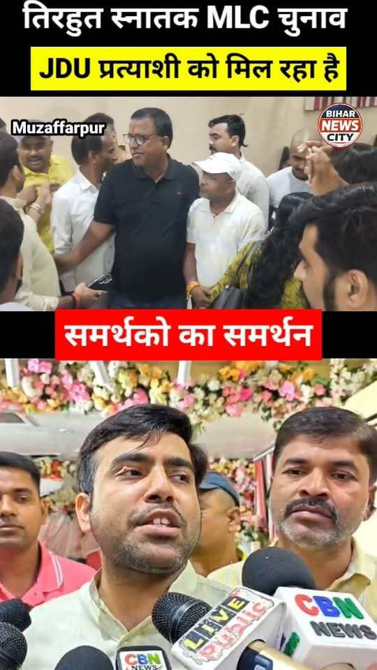 JDU/NDA प्रत्याशी अभिषेक झा अपने समर्थको के बिच लगातार कर रहे है बैठक...