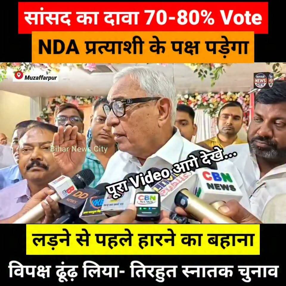 NDA प्रत्याशी के जीत सुनश्चित के लिए, पूर्व MLC सह सीतामढ़ी सांसद देवेशचंद्र ठाकुर Active...