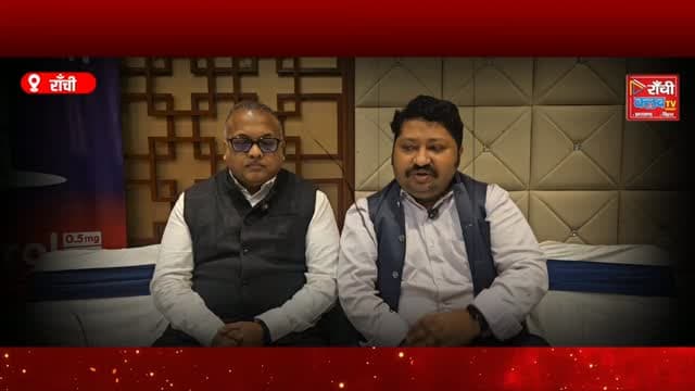 Ranchi में COPD की नई दवा Macfenacin पर चर्चा | Chest Specialist Doctors Meeting | Ranchi News
#RanchiNews #RanchiClubTV #JharkhandNews #HealthNews #COPD