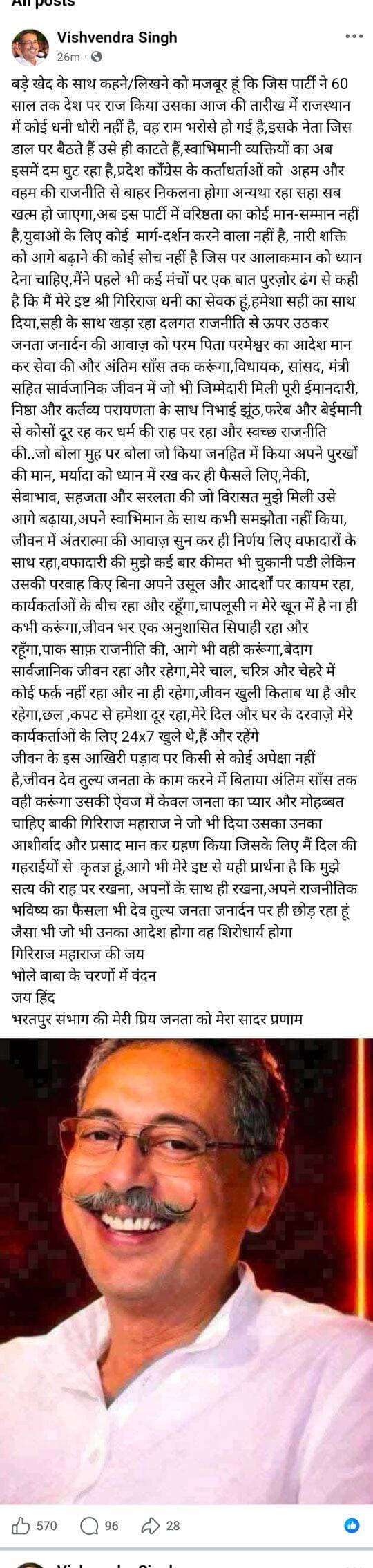 पूर्व कैबिनेट मंत्री महाराजा विश्वेंद्र सिंह ने