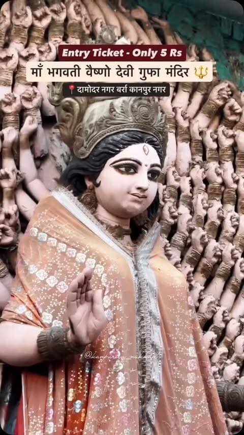 📍 स्थान: दामोदर नगर, बर्रा – कानपुर नगर
🙏 माँ भगवती वैष्णो देवी गुफा मंदिर
✨ गुफा के अंदर माता रानी के दिव्य दर्शन
🎟️ Entry Ticket: मात्र 5 रुपये
🛕 शांत और भक्तिमय वातावरण
🌺 परिवार के साथ दर्शन के लिए बेहतरीन स्थान
आइए और माता रानी का आशीर्वाद प्राप्त करें ❤️
जय माता दी 🚩