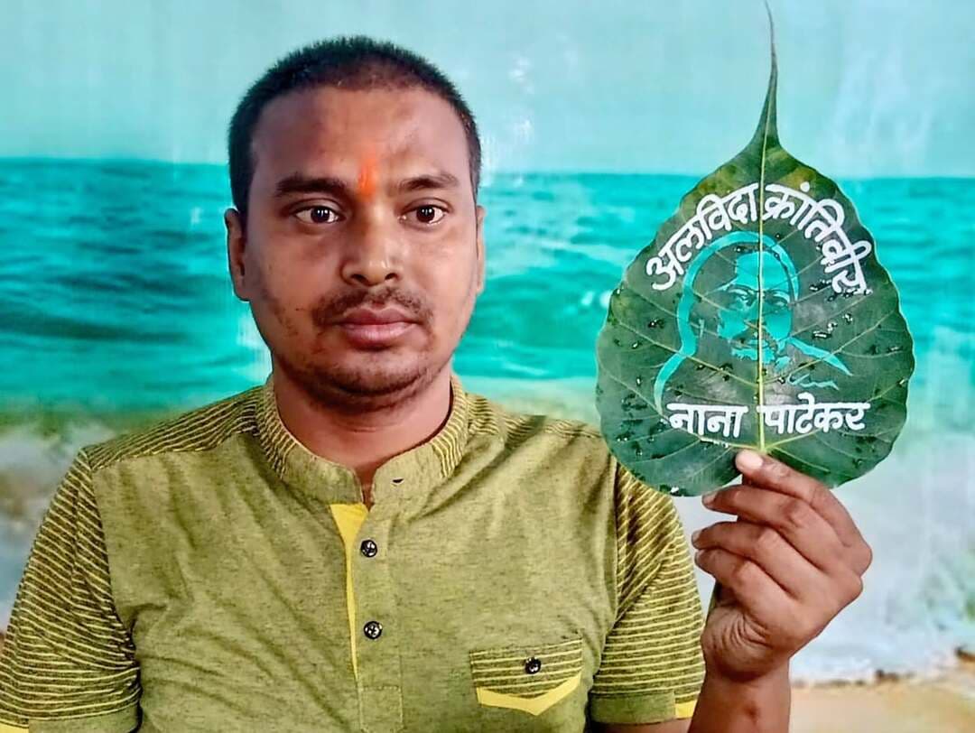 महज 3 सेंटीमीटर के पीपल के पत्ते पर उकेरी नाना पाटेकर की तस्वीर, मधुरेंद्र कुमार ने अनोखे अंदाज में दी श्रद्धांजलि....see more