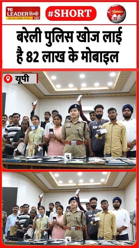 एसपी दक्षिणी ने वापस लौटाए | 9 Oct 2026 | #bareilly #upnews #police #lostphone #shorts #goodwork #up