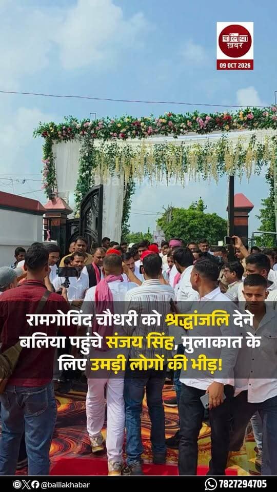 बलिया में आम आदमी पार्टी के राज्यसभा सांसद संजय सिंह पूर्व मंत्री स्व. रामगोविंद चौधरी को श्रद्धांजलि देने पहुंचे। इस दौरान उनके साथ आप प्रवक्ता सर्वेश मिश्रा एवं जिलाध्यक्ष समेत सैकड़ों पार्टी कार्यकर्ता मौजूद रहे।
संजय सिंह के पहुंचने पर उनसे मुलाकात करने के लिए लोगों की भीड़ उमड़ पड़ी। उन्होंने स्व. रामगोविंद चौधरी को श्रद्धांजलि अर्पित कर उन्हें याद किया।
#sanjaysinghofficial #SarveshMishra #AamAadmiParty #RamGovindChaudhary #Balliakhabar