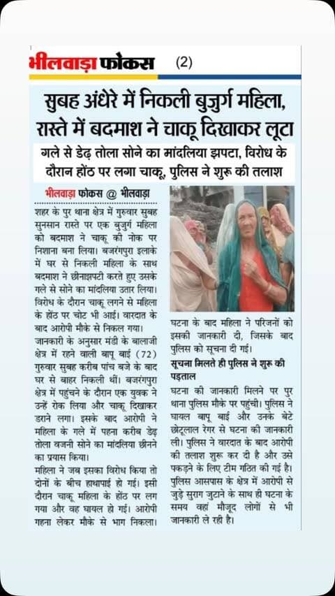 #news #rajasthan #bhilwara #crime