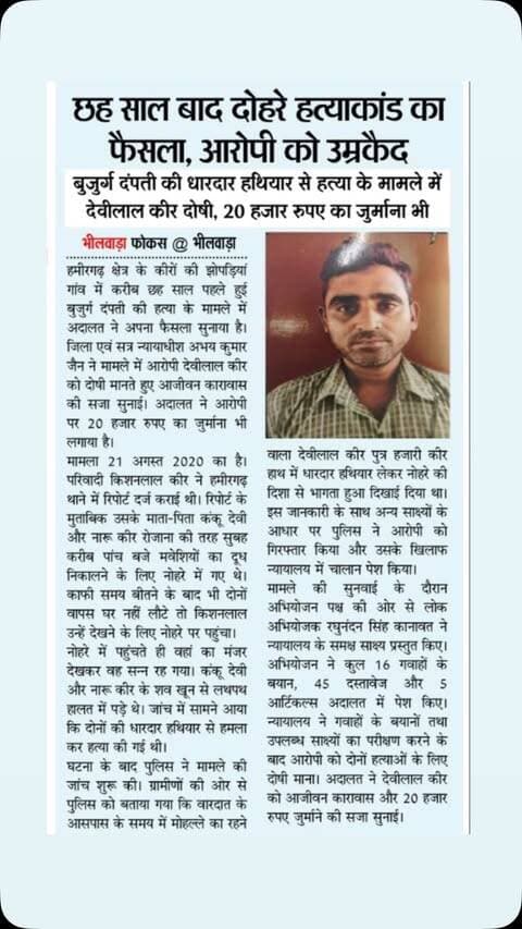 #news #bhilwara #crime