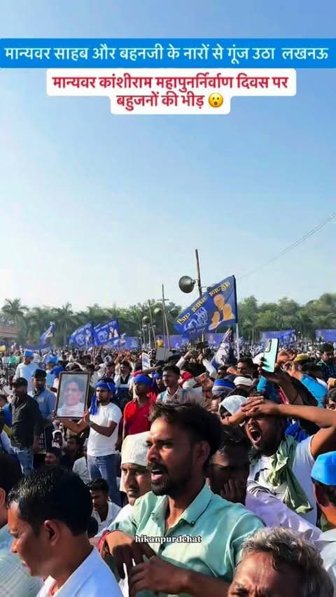 9 अक्टूबर को BSP समर्थकों का सैलाब 😮💙💙
Follow @hikanpurdehat
#BSP#raili #lucknow #viralvideos #bsp