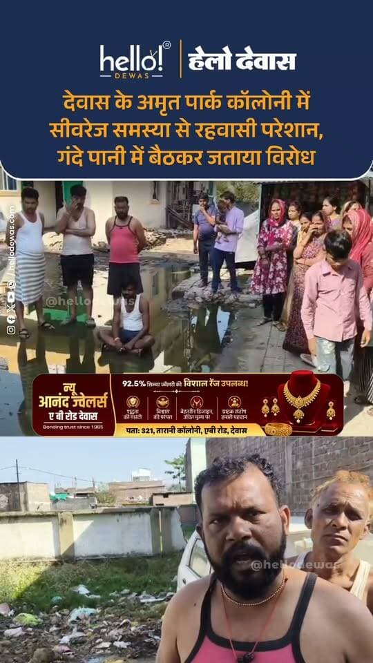 देवास। शहर के वार्ड क्रमांक 42 स्थित अमृत पार्क कॉलोनी में सीवरेज व्यवस्था की समस्या को लेकर रहवासियों का आक्रोश सामने आया है। सीवरेज का गंदा पानी सड़क पर बहने से रहवासियों को परेशानी का सामना करना पड़ रहा है।
समस्या से नाराज रहवासियों ने नगर निगम के प्रति विरोध जताते हुए गंदे पानी में बैठकर अनोखे अंदाज में प्रदर्शन किया। रहवासियों का आरोप है कि कई बार शिकायत करने के बावजूद समस्या का निराकरण नहीं किया गया है। उन्होंने नगर निगम पर अनदेखी और पक्षपात का आरोप लगाते हुए अपनी नाराजगी जाहिर की।
सीवरेज के गंदे पानी के सड़क पर जमा होने से क्षेत्र में स्वच्छता और स्वास्थ्य संबंधी चिंताएं भी बढ़ रही हैं। अब सवाल यह है कि रहवासियों की परेशानी दूर करने के लिए जिम्मेदार अधिकारी कब तक कार्रवाई करेंगे और अमृत पार्क कॉलोनी को इस समस्या से कब राहत मिलेगी?
फिलहाल रहवासियों को सीवरेज समस्या के स्थायी समाधान का इंतजार है।
.
In news ad
.
Dewas | Dewas City | Dewas Update | देवास | देवास शहर | Dewas News | Hello Dewas
#dewas #hellodewas #dewasnews