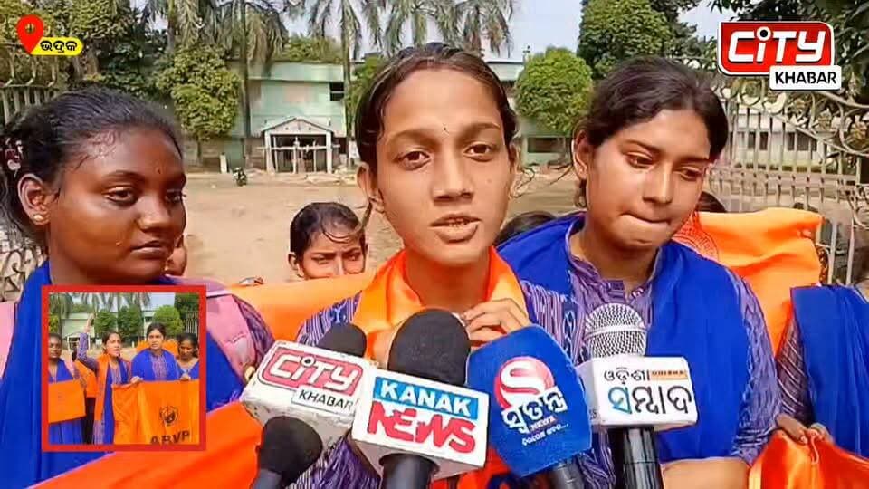 ଭଦ୍ରକ: ମହିଳା ମହାବିଦ୍ୟାଳୟ ରେ ଛାତ୍ର ସଂସଦ ନିର୍ବାଚନ ବନ୍ଦ ନେଇ ଅଖିଳ ଭାରତୀୟ ବିଦ୍ୟାର୍ଥୀ ପରିଷଦ ବିକ୍ଷୋଭ। ଛାତ୍ର ସଂସଦ ନିର୍ବାଚନ ଦାବି କଲା ଏବିଭିପି ପ୍ରାର୍ଥୀ।
#citykhabarbhadrak