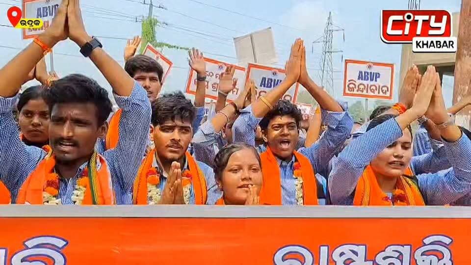 ଭଦ୍ରକ: ଚରମ୍ପା ମହାବିଦ୍ୟାଳୟ ରେ ଏବିଭିପି ପକ୍ଷରୁ ଛାତ୍ର ସଂସଦ ନିର୍ବାଚନ ପାଇଁ ନାମାଙ୍କନ ପତ୍ର ଦାଖଲ । ଅଖିଳ ଭାରତୀୟ ବିଦ୍ୟାର୍ଥୀ ପରିଷଦ ସମସ୍ତ ପ୍ରାର୍ଥୀ ଆଜି ନାମାଙ୍କନ ପତ୍ର ଦାଖଲ କରିଛନ୍ତି।
#citykhabarbhadrak