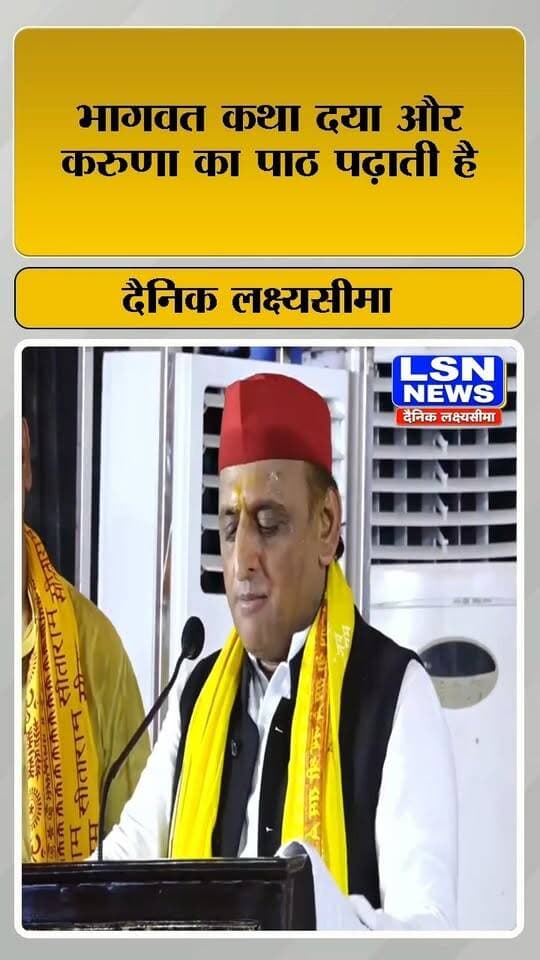 भागवत कथा में पहुंचे अखिलेश यादव, कृष्ण की करुणा का जिक्र कर सरकार पर साधा निशाना।
#AkhileshYadav #SamajwadiParty #SP #Ayodhya #BhagwatKatha #UPPolitics #UttarPradeshNews #PoliticalNews #AkhileshYadavNews #LSNNews #BreakingNews #HindiNews