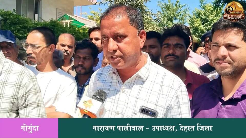 राजनिति करके अधिकारियों के माध्यम से कांग्रेस कार्यकताओं को नोटिस दिलाने से कांग्रेस डरने वाली नहीं है - नारायण पालीवाल, देहात जिला उपाध्यक्ष