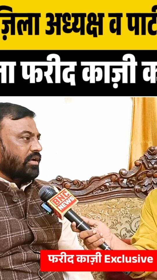 AIMIM के नए ज़िला अध्यक्ष व पार्टी मे चल रहे घमासान पर कांग्रेस नेता फरीद काज़ी ने दिया बड़ा बयान
#burhanpur #trending #newsupdate #viralnews #burhanpurnews
