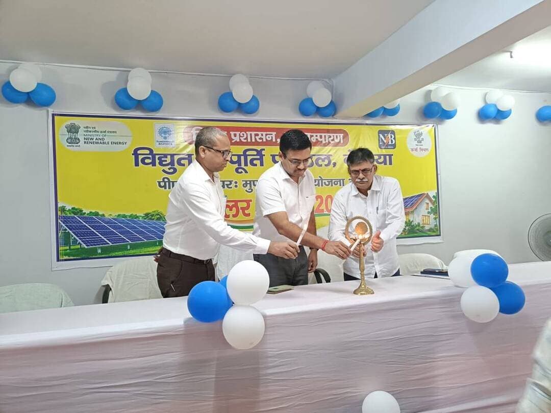 प्रधानमंत्री सूर्य घर मुफ्त बिजली योजना के तहत सोलर मेला सह सोलर लोन मेला का आयोजन।
प्रधानमंत्री सूर्य घर मुफ्त बिजली योजना के अंतर्गत आज विद्युत आपूर्ति प्रमंडल, बेतिया, पश्चिम चंपारण में सोलर मेला सह सोलर लोन मेला का आयोजन किया गया। कार्यक्रम का शुभारंभ उप विकास आयुक्त श्री काजले नितिन वैभव द्वारा फीता काटकर किया गया।
इस अवसर पर विद्युत कार्यपालक अभियंता, विद्युत आपूर्ति प्रमंडल, बेतिया द्वारा मेले में उपस्थित सभी अतिथियों, बैंक पदाधिकारियों, सोलर वेंडरों, विभागीय पदाधिकारियों एवं उपभोक्ताओं का स्वागत किया गया।
उपभोक्ताओं की विद्युत संबंधी समस्याओं के त्वरित निष्पादन एवं बेहतर सुविधा उपलब्ध कराने के उद्देश्य से नवनिर्मित कार्यालय में फ्यूज कॉल सेंटर का भी शुभारंभ उप विकास आयुक्त श्री काजले नितिन वैभव द्वारा किया गया।
कार्यक्रम के दौरान विद्युत कार्यपालक अभियंता ने प्रधानमंत्री सूर्य घर मुफ्त बिजली योजना की प्रगति की जानकारी देते हुए बताया कि अब तक योजना के अंतर्गत कुल 3,459 आवेदन प्राप्त हुए हैं। इनमें 3,253 वेंडरों का चयन, 808 सोलर संयंत्रों की स्थापना तथा 718 वितरण संबंधी मामले दर्ज किए गए हैं। वहीं, योजना के तहत 1,963 ऋण आवेदन किए गए हैं, जिनमें से 268 ऋण आवेदन प्रक्रियाधीन हैं।
अपने संबोधन में उप विकास आयुक्त श्री काजले नितिन वैभव ने बैंक के सभी पदाधिकारियों, सोलर वेंडरों, संबंधित विभाग के पदाधिकारियों एवं कर्मचारियों के प्रति आभार व्यक्त किया। उन्होंने सभी संबंधित पक्षों से आपसी समन्वय एवं सक्रिय सहभागिता के साथ कार्य करने का आह्वान किया, ताकि अधिक-से-अधिक उपभोक्ता प्रधानमंत्री सूर्य घर मुफ्त बिजली योजना का लाभ प्राप्त कर सकें। उन्होंने योजना के निर्धारित लक्ष्य को प्राप्त करने तथा आम नागरिकों को सौर ऊर्जा अपनाने के लिए प्रोत्साहित करने पर भी जोर दिया।
इस पहल का उद्देश्य स्वच्छ ऊर्जा को बढ़ावा देना, बिजली पर होने वाले खर्च को कम करना तथा आम उपभोक्ताओं को सोलर संयंत्र स्थापित कराने एवं बैंक ऋण की सुविधा से संबंधित जानकारी उपलब्ध कराना है, ताकि अधिक-से-अधिक लोग इस योजना से लाभान्वित हो सकें।
कार्यक्रम में विद्युत कार्यपालक अभियंता, सहायक विद्युत अभियंता, कनीय विद्युत अभियंता (जेई), विभिन्न बैंकों के पदाधिकारी, सोलर वेंडर तथा विद्युत विभाग के अन्य पदाधिकारी एवं कर्मचारी उपस्थित रहे। सभी ने योजना के प्रभावी क्रियान्वयन तथा आम उपभोक्ताओं तक इसके लाभ पहुँचाने के लिए समन्वित प्रयास करने की प्रतिबद्धता व्यक्त की।
#samratchoudhary
#cmsamrat
Information & Public Relations Department, Government of Bihar
Energy Department, Bihar