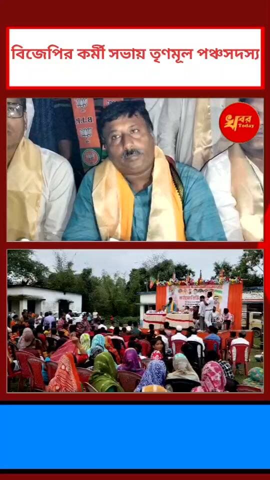বাঁশবাড়িতে বিজেপির কর্মী সভায় তৃণমূল পঞ্চসদস্য উপস্থিত থাকায় কি বললেন বিজেপি নেতা সুরজিত সেন Khabar Today