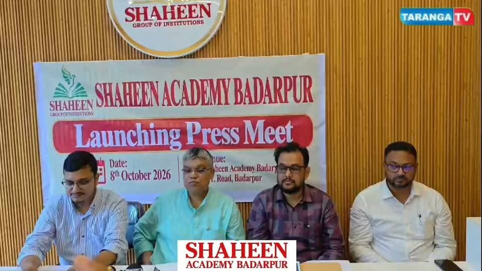 দেশের বিশ্বস্ত শিক্ষামূলক নেটওয়ার্কে যুক্ত হল বদরপুর। পীর-ফকিরের পুণ্যভূমি বদরপুরে যাত্রা শুরু করল শাহিন একাডেমি।
#ShaheenAcademy #ShaheenAcademyBadarpur #EducationForAll #QualityEducation #TrustedEducationNetwork #Badarpur #BarakValley #AssamEducation #NewEducationHub #EducationalExcellence #BrightFuture #EducationNews