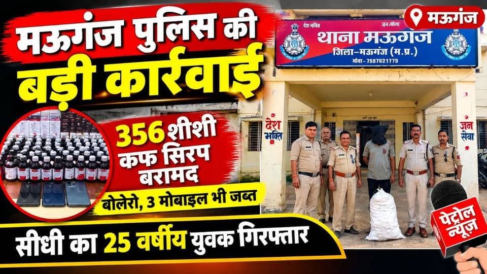 मऊगंज पुलिस को देखकर भागने लगा चालक!
घेराबंदी कर बोलेरो समेत पकड़ा