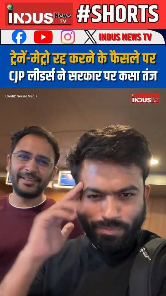 ट्रेनें-मेट्रो रद्द करने के फैसले पर CJP लीडर्स ने सरकार पर कसा तंज
#cockroachjantaparty #protest #Update #AbhijitDipke #AshutoshRanka #SaurabhDas #NewsUpdate #LatestNews #BreakingNews #NarendraModi #BJPGovernment #delhi #metro #trains #cancelled #orders #SupremeCourt #ElectionCommissionOfIndia #GyaneshKumar #cjp #cjpnailsystems #cjpprotest #newsfeed #CJPLeaders #narendramodi_primeminister #PMModiji #DhruvRathee #BJPFailsIndia #BJPFails #RahulGandhi #Congress #CongressParty #newseason