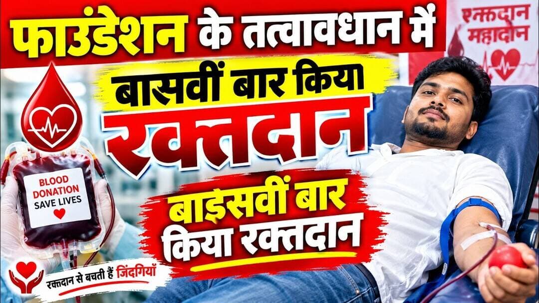 संस्था के तत्वाधान में 22वी बार किया रक्त दान #jaunpur #jaunpurnews #blood #bloodbank #bloodcamp
