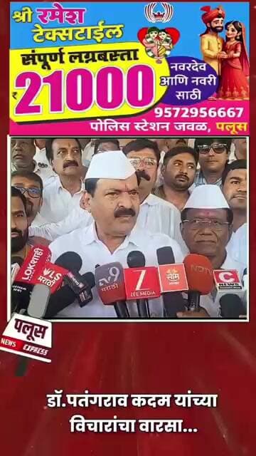 #mahendrlad #vishalpatil #jayantpatil #vishwajeetkadam #kiranlad