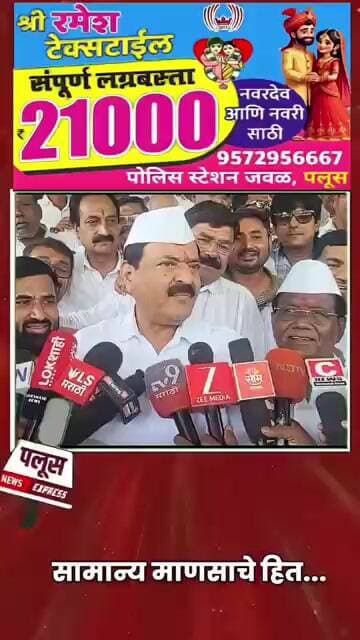 #mahendrlad #vishalpatil #jayantpatil #vishwajeetkadam #kiranlad
