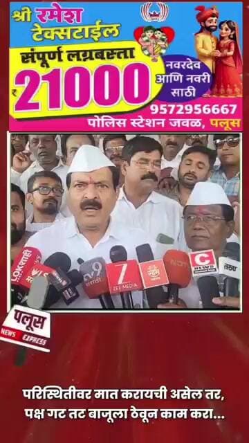 #mahendrlad #vishalpatil #jayantpatil #vishwajeetkadam #kiranlad
