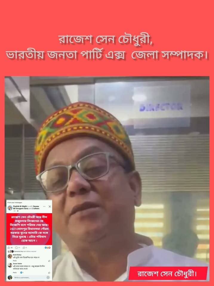 রাজেশ সেন চৌধুরীর বক্তব্য।।