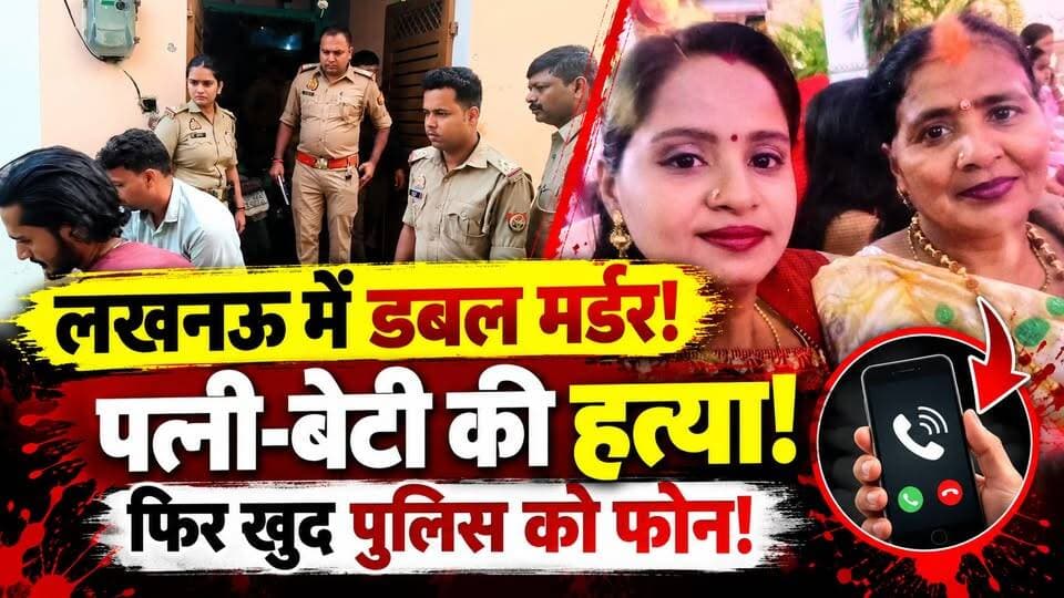 Luckonw Double Murder: होमगार्ड ने पत्नी-बेटी को क्यों मार डाला? खुद Police को किया फोन | Crime News
उत्तर प्रदेश की राजधानी लखनऊ में होमगार्ड पर अपनी पत्नी और बेटी की हत्या करने का आरोप लगा है। मीडिया रिपोर्टों के मुताबिक, वारदात के बाद आरोपी ने खुद पुलिस को फोन करके घटना की जानकारी दी।
🔴 क्या है पूरा मामला?
🔴 पुलिस को फोन करने के पीछे क्या कहानी है?
🔴 जांच में अब तक क्या सामने आया?
देखिए पूरी रिपोर्ट Dastak Live News पर।
वीडियो शेयर करें और अपनी राय कमेंट में बताएं।
#LucknowNews #UPNews #DoubleMurder #CrimeNews #DastakLiveNews