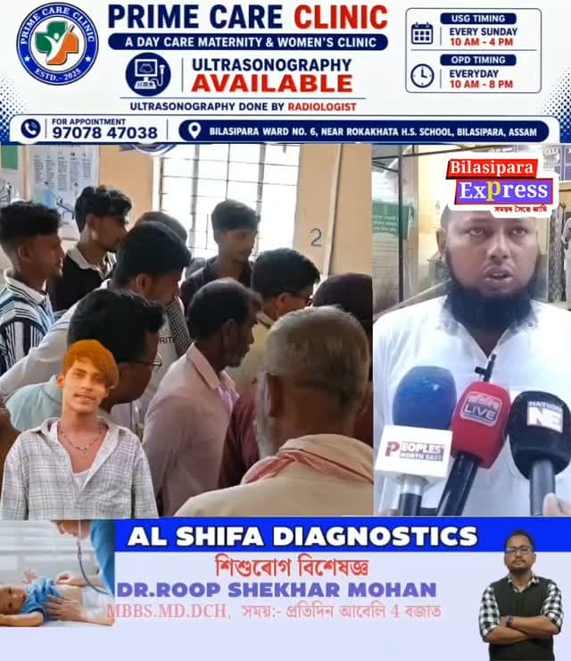 বিলাসীপাৰাৰ ১৭ নং ৰাষ্ট্ৰীয় ঘাইপথৰ চিৰাকুটা বেতবাৰীত ভয়ংকৰ পথ দুৰ্ঘটনা ।
⚫বিয়া খাবলৈ গৈ থকা অৱস্থাত এই শোকাৱহ ঘটনা সংঘটিত হয় ভাতৃ ভগ্নী লগত।
▪️