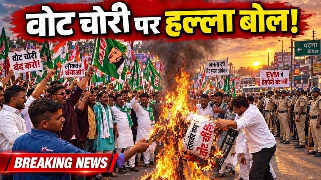 अररिया की सड़कों पर उतरा इंडिया गठबंधन, फूंका पुतला#vsm9news