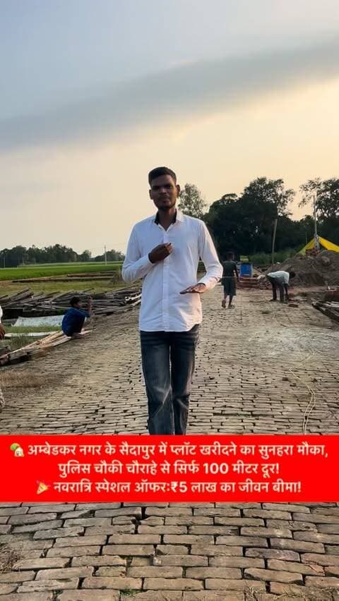🏡 🏡 अंबेडकर नगर के सैदापुर में प्लॉट खरीदने का सुनहरा मौका! 🔥
📍 पुलिस चौकी चौराहे से मात्र 100 मीटर दूर! 🎉 नवरात्रि स्पेशल ऑफर — ₹5 लाख का बयाना कराने पर ₹5 लाख के जीवन बीमा का ऑफर!
📞 संपर्क करें: +91 75188 62968
#AmbedkarNagar #Saidapur #PlotForSale #RealEstate #Property
AmbedkarNagar Saidapur PlotForSale RealEstate property