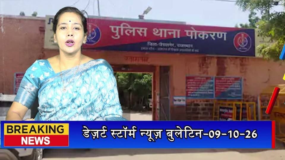 पोकरण में 2 साल से फरार ATM ठगी का आरोपी गिरफ्तार, मशीन से छेड़छाड़ कर निकाले थे 1.67 लाख रुपए