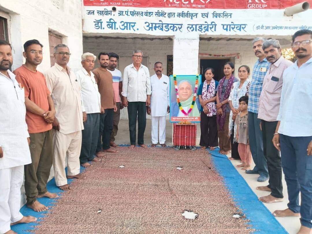 पारेवर में बहुजन नायक मान्यवर कांशीराम साहब के परिनिर्वाण दिवस पर भावभीनी श्रद्धांजलि अर्पित 💐
आज शुक्रवार, 9 अक्टूबर 2026 को पारेवर के डॉ. अम्बेडकर भवन (नागवंशी कॉलोनी) में बामसेफ के संस्थापक और बहुजन नायक स्मृति शेष मान्यवर कांशीराम साहब की पुण्यतिथि मनाई गई। इस श्रद्धांजलि सभा का आयोजन 'डॉ. अम्बेडकर जन कल्याण एवं ग्राम विकास संस्था पारेवर' द्वारा किया गया।
भीम आर्मी के जिला मीडिया प्रभारी धर्मेन्द्र राठौड़ ने बताया कि कार्यक्रम की शुरुआत अतिथियों और समस्त ग्रामीणों द्वारा कांशीराम साहब की तस्वीर पर माल्यार्पण और पुष्पांजलि अर्पित करके की गई।
कार्यक्रम की मुख्य झलकियां:
🔹 मा. शिवदानाराम राठौड़ (संरक्षक): उन्होंने महापुरुष के व्यक्तित्व पर प्रकाश डालते हुए कहा कि हमें कांशीराम साहब द्वारा शुरू किए गए कारवां को आगे बढ़ाते हुए उनके मिशन को मंजिल तक पहुंचाना चाहिए।
🔹 मा. सांवलाराम राठौड़ (सेवानिवृत VDO): उन्होंने बताया कि कैसे कांशीराम जी ने वंचितों और शोषितों को एकजुट कर उत्तर प्रदेश में सत्ता हासिल की। उन्होंने सभी से प्रेरणा लेकर संगठन को मजबूत करने का आह्वान किया।
🔹 मा. चिम्माराम राठौड़ (अध्यापक): इन्होंने मान्यवर कांशीराम जी के जीवन परिचय पर विस्तार से जानकारी दी।
🔹 मा. पूनमाराम राठौड़: इन्होंने विपरीत परिस्थितियों में महापुरुषों से सीख लेकर हालातों को अपने पक्ष में करने पर जोर दिया।
कार्यक्रम का सफल संचालन संस्था के कोषाध्यक्ष मा. प्रदीप कुमार राठौड़ ने किया। अंत में अध्यक्ष मा. चांदनाराम राठौड़ ने पधारे हुए सभी अतिथियों और ग्रामीणों का आभार व्यक्त किया।
इस महत्वपूर्ण अवसर पर जीतमलराम, गेमराराम जीवनलाल, प्रकाश, मनोज, आम्बाराम, वर्षा राठौड़, डिम्पल राठौड़, देवी राठौड़ सहित अनेक ग्रामीण जन भारी संख्या में उपस्थित रहे।
#KanshiRamSaheb #ParinirvanDiwas #BahujanNayak #BAMCEF #BhimArmy #Parewar #SocialJustice #AmbedkarBhawan #DrAmbedkarJanKalyanSanstha #Tribute #jaisalmer #JaisalmerNews #JaisalmerNewsToday