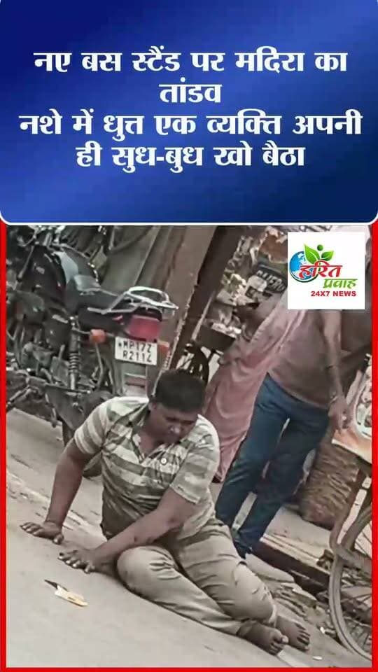 नए बस स्टैंड पर मदिरा का तांडव
नशे में धुत्त एक व्यक्ति अपनी ही सुध-बुध खो बैठा।
#viralreelschallenge #facebookreelsviral #rewa #SamanThana #newbusstand #reelschallenge @highlight #viralreelschallenge #reelsfbシ #facebookpost #viralphotochallenge #reelsvideo #rewanews #reelsviral #reelsviralシ #reelsvideoシ #sharabi
