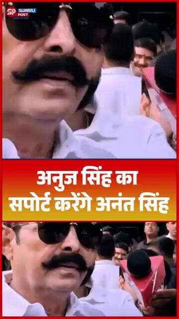 एनडीए विधायक दल की बैठक में नहीं हुई एमएलसी चुनाव पर कोई चर्चा अनुज सिंह का सपोर्ट करेंगे अनंत सिंह