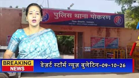 पोकरण में 2 साल से फरार ATM ठगी का आरोपी गिरफ्तार, मशीन से छेड़छाड़ कर निकाले थे 1.67 लाख रुपए
