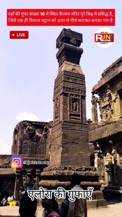 महाराष्ट्र के एलोरा गुफाएं #viralreels #rajnandgaon #chhattisgarh #maharashtra #trendingreels