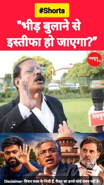 भीड़ बुलाने से इस्तीफा हो जाएगा? #supremecourt #electioncommission #reels #viralvideo #shorts
