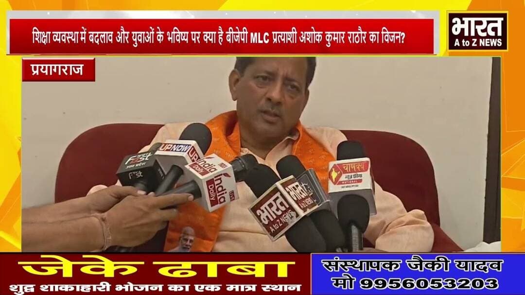 #प्रयागराज #शिक्षा व्यवस्था में बदलाव और युवाओं के भविष्य पर क्या है बीजेपी MLC प्रत्याशी का विजन?